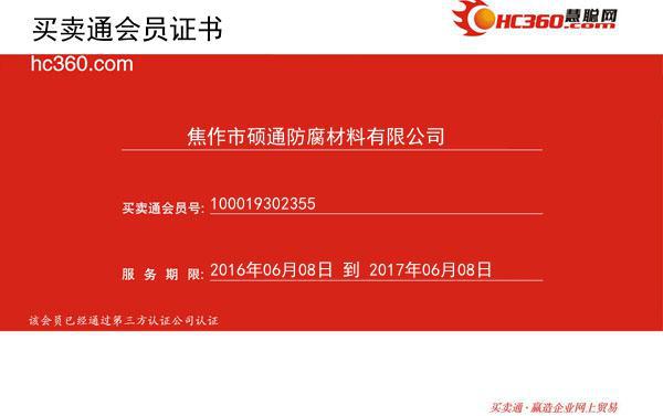 買(mǎi)賣(mài)會(huì)員證